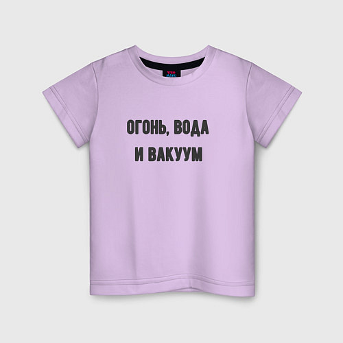 Детская футболка Огонь вода и вакуум / Лаванда – фото 1