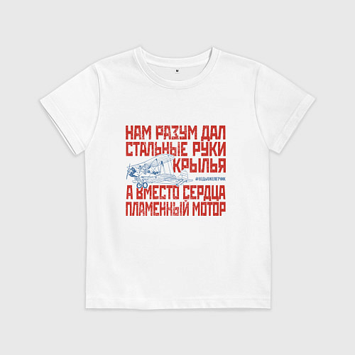 Детская футболка Стальные руки крылья / Белый – фото 1