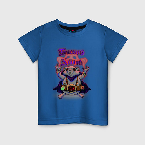 Детская футболка Боевой хомяк / Синий – фото 1