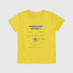 Футболка хлопковая детская Почему летает вертолет, цвет: желтый