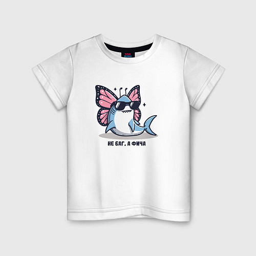 Детская футболка Смешная акула с крыльями бабочки не баг а фича / Белый – фото 1