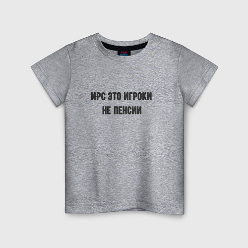 Детская футболка Npc это игроки на пенсии / Меланж – фото 1