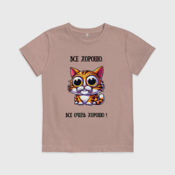 Футболка хлопковая детская Кошка у которой все хорошо, цвет: пыльно-розовый