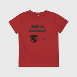 Футболка хлопковая детская Задачка со звёздочкой, цвет: красный