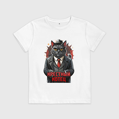 Детская футболка Крестный котец черныш / Белый – фото 1