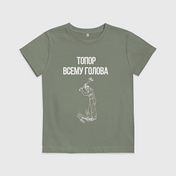 Футболка хлопковая детская Топор всему голова, цвет: авокадо