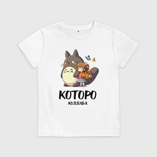 Детская футболка Кот и Тоторо - коллаба / Белый – фото 1