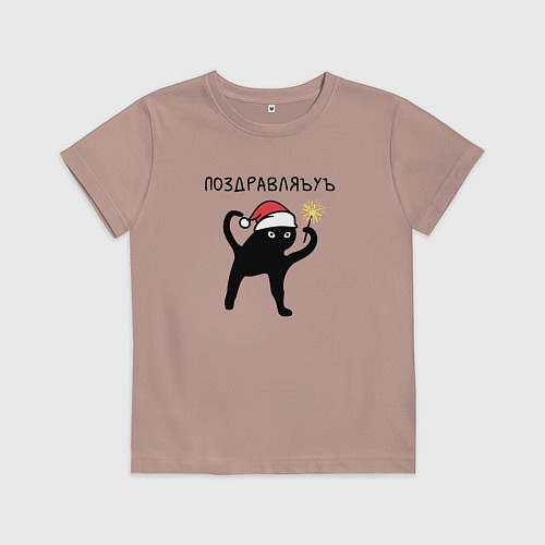 Детская футболка Поздравляъуъ / Пыльно-розовый – фото 1