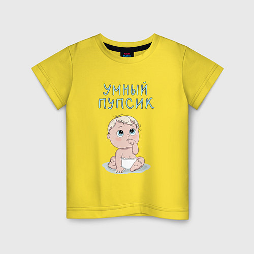 Детская футболка Умный пупсик милый ребенок / Желтый – фото 1