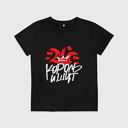 Футболка хлопковая детская Киш - корона, цвет: черный