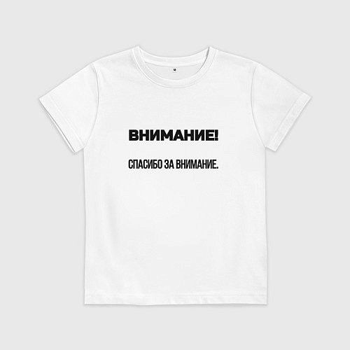 Детская футболка Спасибо за внимание / Белый – фото 1