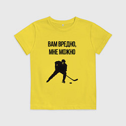 Футболка хлопковая детская Вам вредно мне можно хоккей, цвет: желтый