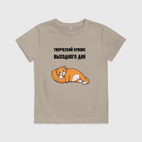 Детская футболка Творческий кризис выходного дня / Миндальный – фото 1