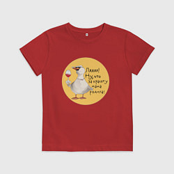 Детская футболка Гусь с бокалом