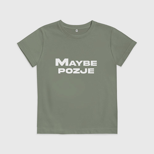 Детская футболка Maybe pozje / Авокадо – фото 1