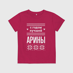 Футболка хлопковая детская С годом Арины, цвет: маджента