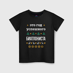 Футболка хлопковая детская Год успешного Биатлониста, цвет: черный