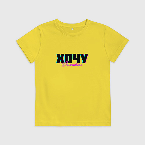 Детская футболка Хочу выспаться / Желтый – фото 1