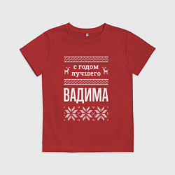 Футболка хлопковая детская С годом Вадима, цвет: красный