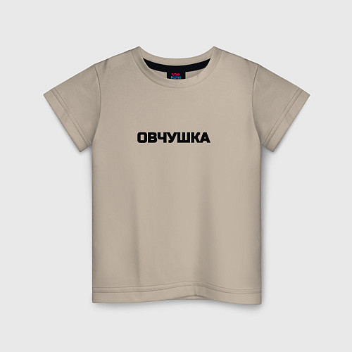 Детская футболка Овчушка / Миндальный – фото 1