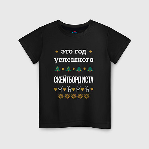 Детская футболка Год успешного Скейтбордиста / Черный – фото 1