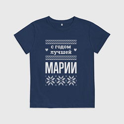 Футболка хлопковая детская С годом Марии, цвет: тёмно-синий