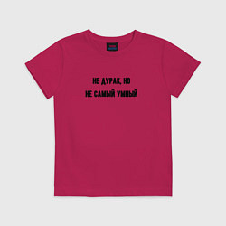 Футболка хлопковая детская Не дурак, цвет: маджента