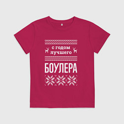 Футболка хлопковая детская С годом боулера, цвет: маджента