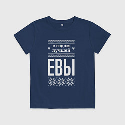 Футболка хлопковая детская С годом Евы, цвет: тёмно-синий