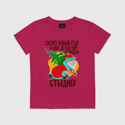 Детская футболка Скоро новый год / Маджента – фото 1