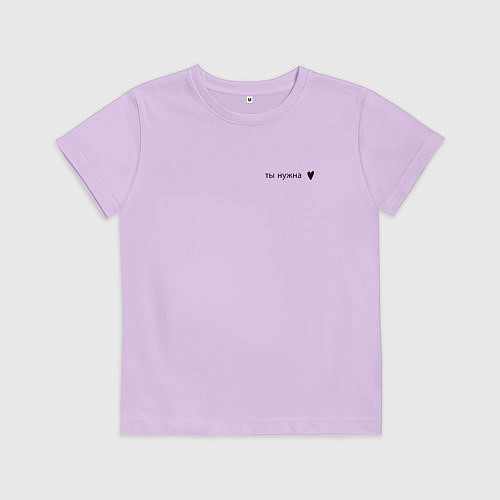 Детская футболка Ты нужна - для пары / Лаванда – фото 1