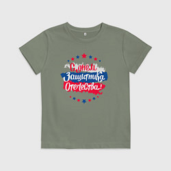 Детская футболка С Днём защитника Отечества - триколор