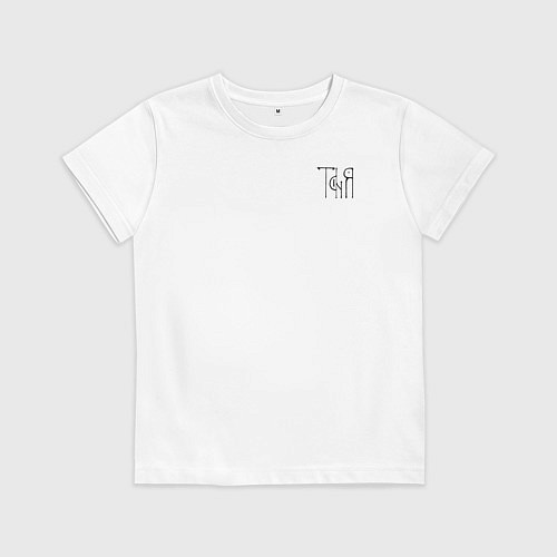 Детская футболка Таня вязью - чёрная надпись / Белый – фото 1