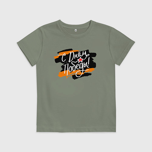 Детская футболка С Днём Победы - георгиевская лента / Авокадо – фото 1