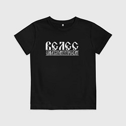 Футболка хлопковая детская Велес - слава богам и предкам, цвет: черный