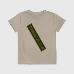 Детская футболка Вооружённые силы - шеврон