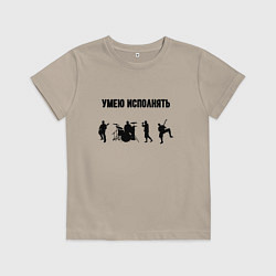 Футболка хлопковая детская Умею исполнять, цвет: миндальный