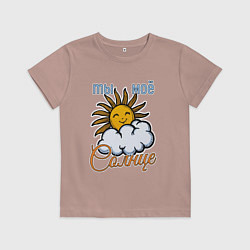 Детская футболка Ты моё солнце