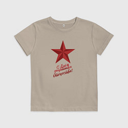Футболка хлопковая детская С днем защитника 2025, цвет: миндальный