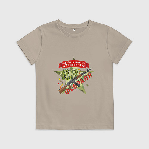 Детская футболка 23 февраля автомат / Миндальный – фото 1