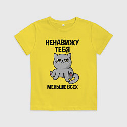 Футболка хлопковая детская Ненавижу больше всех, цвет: желтый