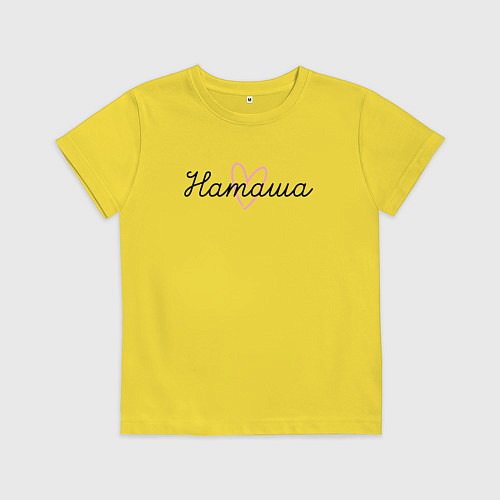 Детская футболка Наташа в сердечке / Желтый – фото 1