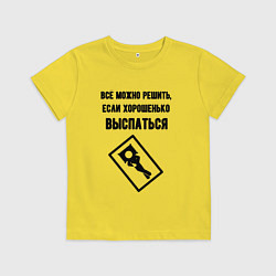 Детская футболка Всё можно решить если спать