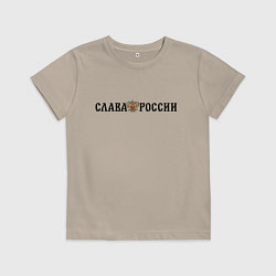 Футболка хлопковая детская Герб: слава россии, цвет: миндальный