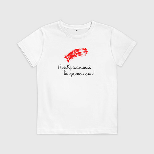 Детская футболка Прекрасный визажист / Белый – фото 1