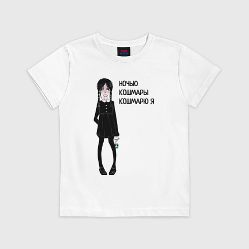 Детская футболка Ночью кошмарю я wednesday / Белый – фото 1
