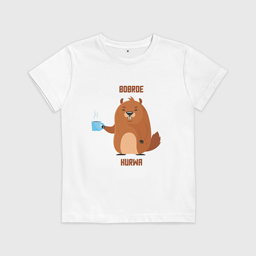 Детская футболка Bobrое kurwa / Белый – фото 1