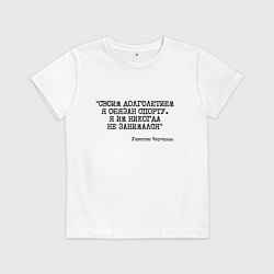 Детская футболка Своим долголетием обязан спорты никогда не занимал
