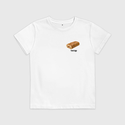 Детская футболка Тигар - рулет / Белый – фото 1