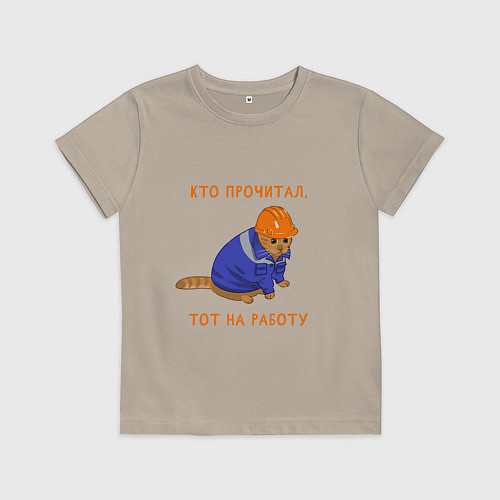 Детская футболка Мем кот работяга с завода / Миндальный – фото 1